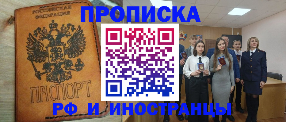 прописка для военкомата в Аргуне